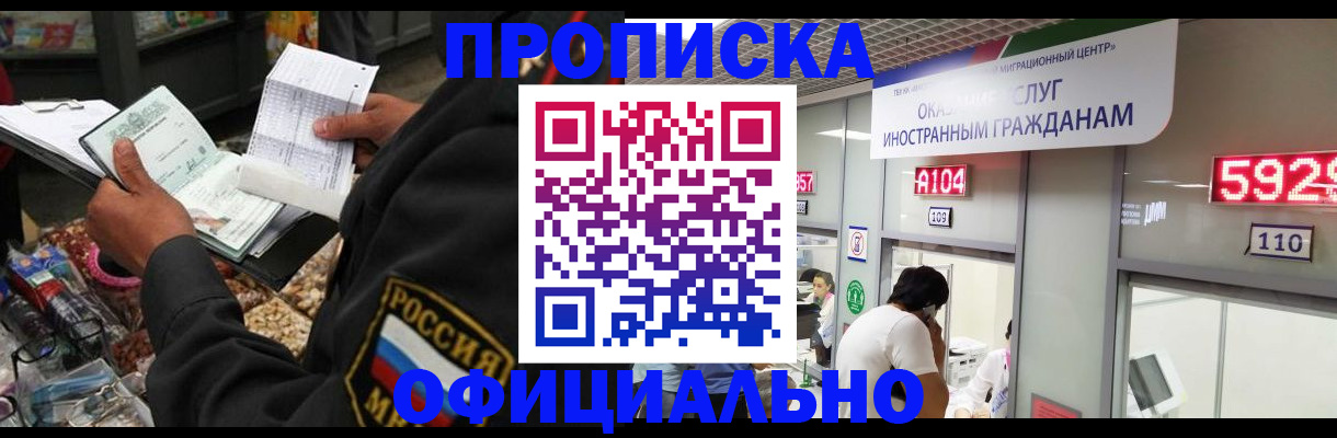 прописка 2025 в Пролетарске